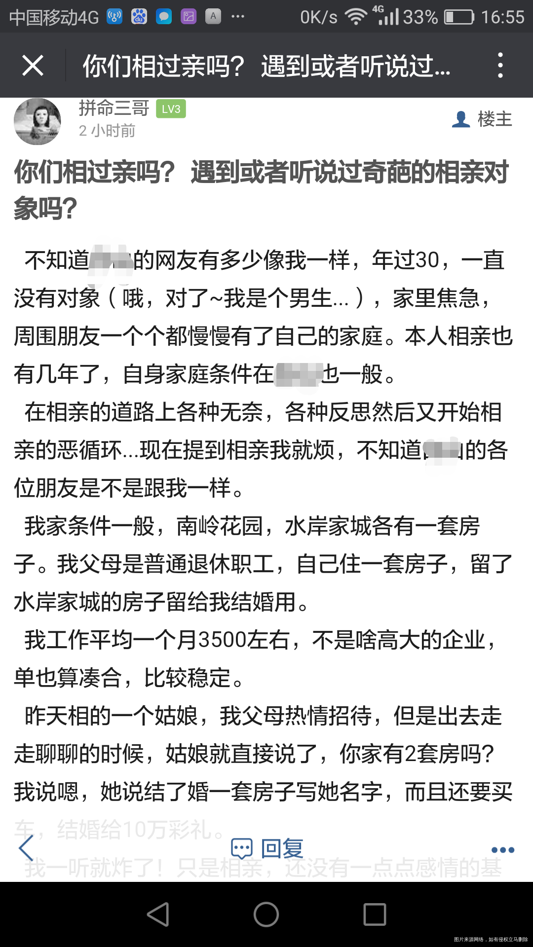 你们相过亲吗?遇到或听说过奇葩对象吗?