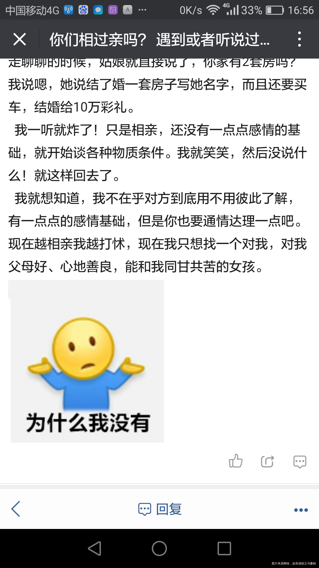 你们相过亲吗?遇到或听说过奇葩对象吗?