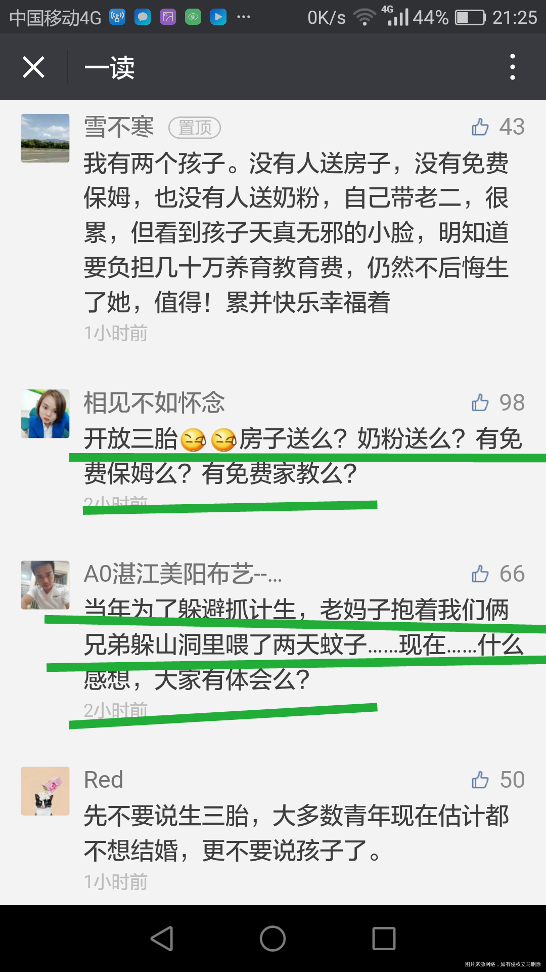 开放三孩?哈哈哈哈哈哈哈