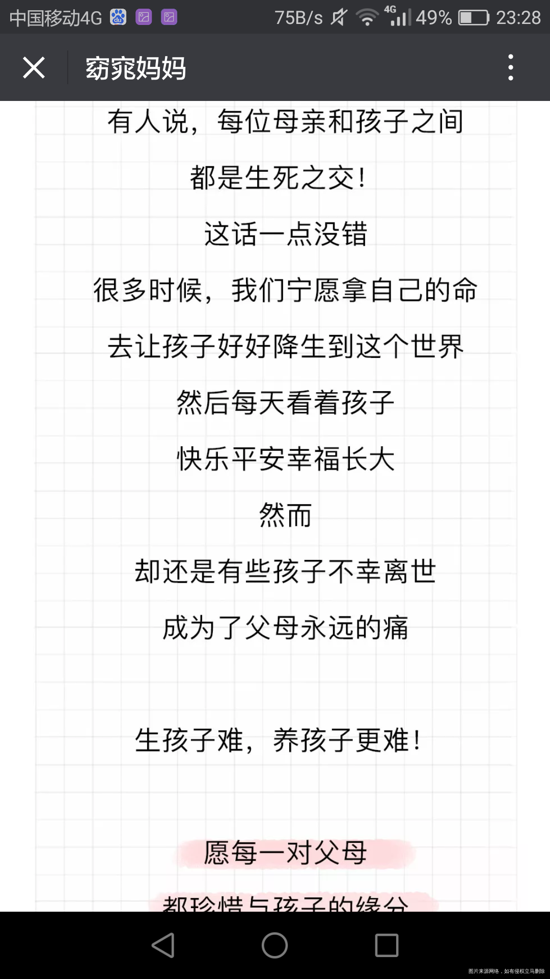 (转发的)看完了,我哭了,你呢?