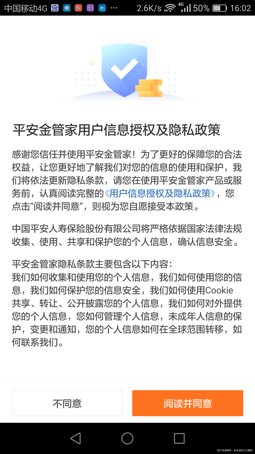 想下载平安金管家,太麻烦