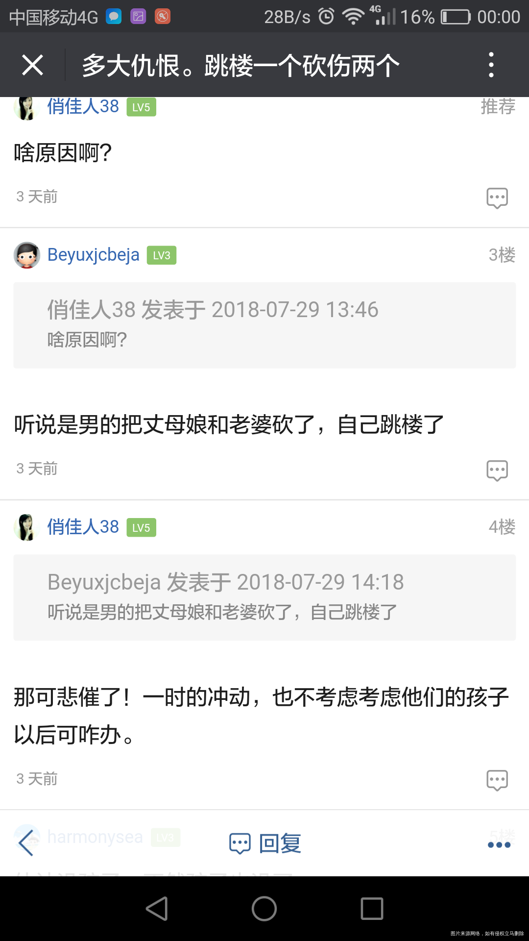 今天我们这里,砍伤两个人的男的跳楼自杀了