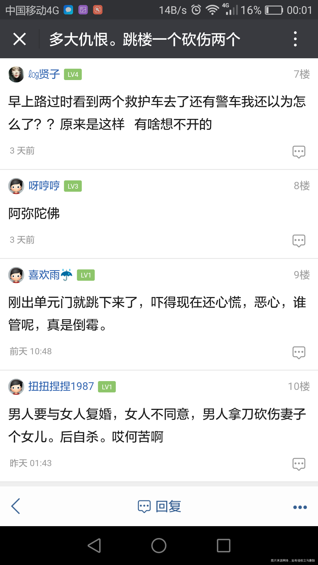 今天我们这里,砍伤两个人的男的跳楼自杀了