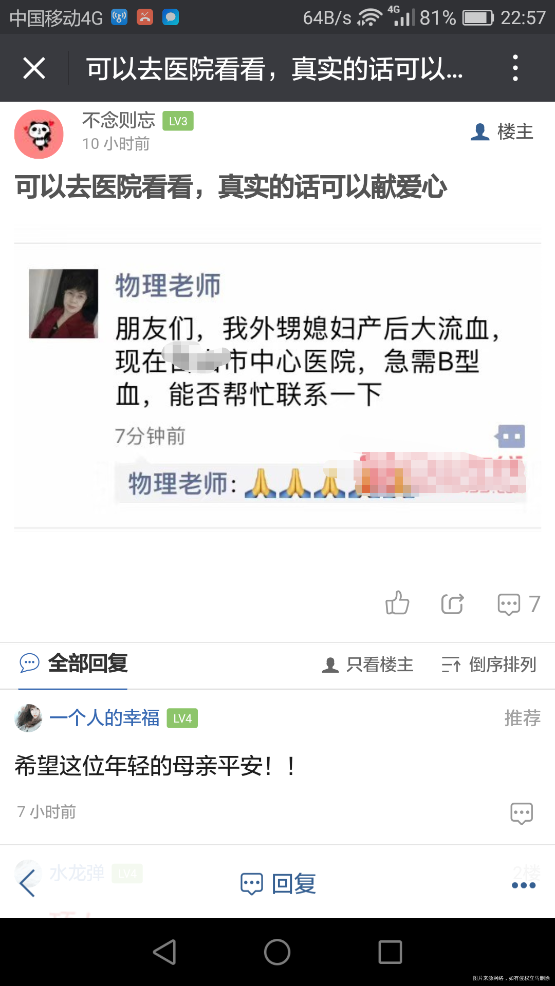 我欠他一个人情,想去医院给200元钱