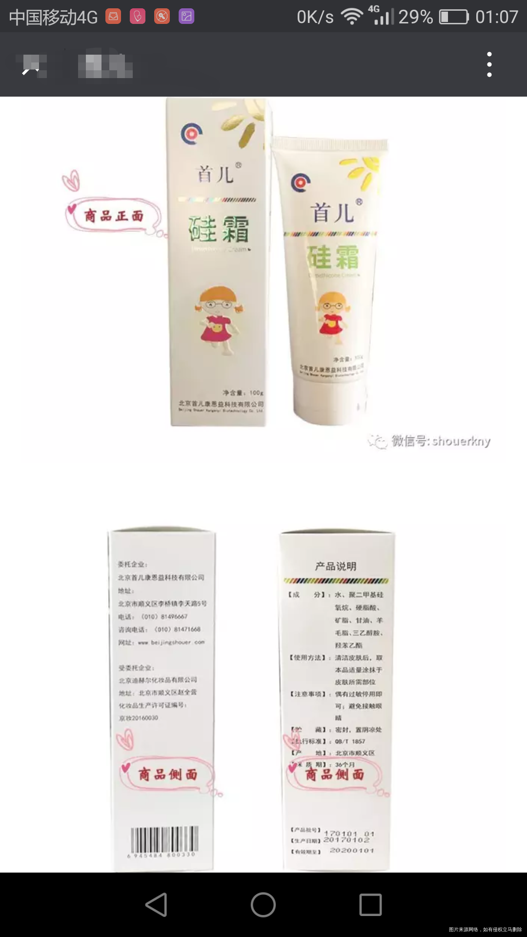 孩子湿疹反反复复,以前用北京儿研所的硅霜,肤乐霜