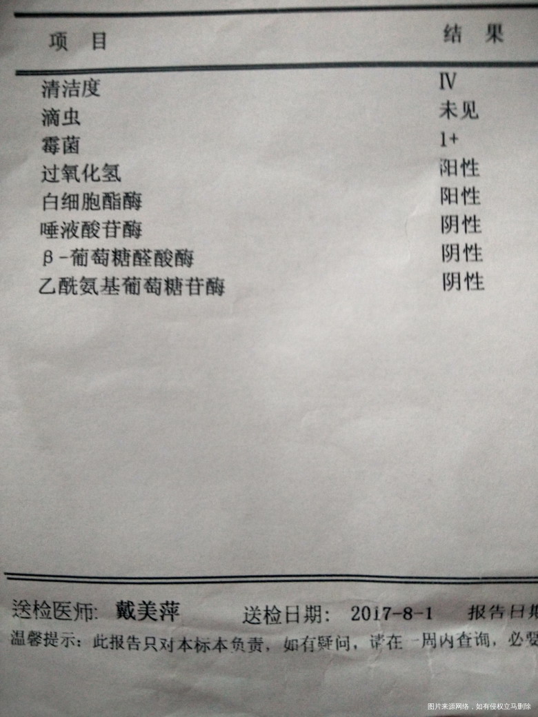 刚查出霉菌,这个要多久才能好,我现在在备孕