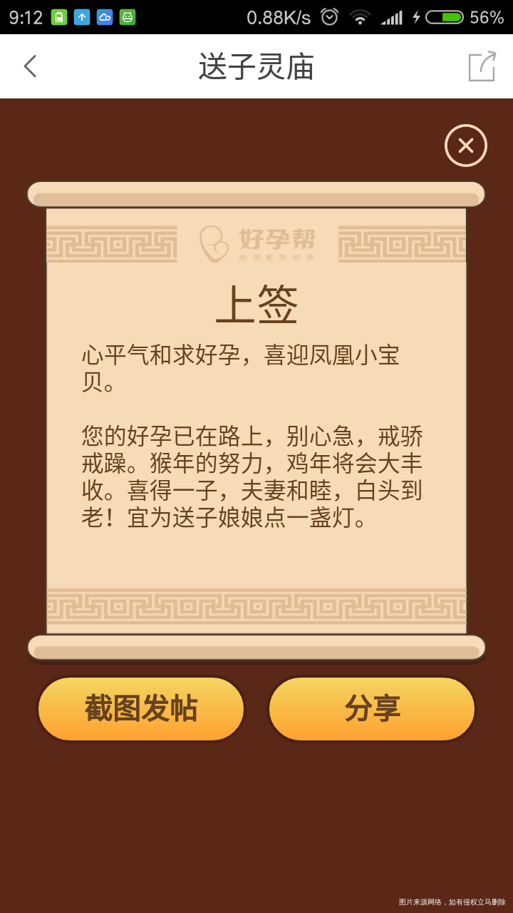 每日一签,跪求观音菩萨保佑我下个月宫内健康好孕