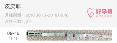 下午一点测到的,老公晚上七点左右才能回来,怀孕几率大不?