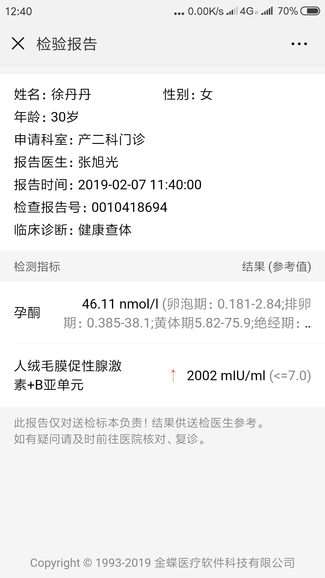 急急急,怀孕40天,做完阴道B超后,流了很多粉色分泌物,如何保胎