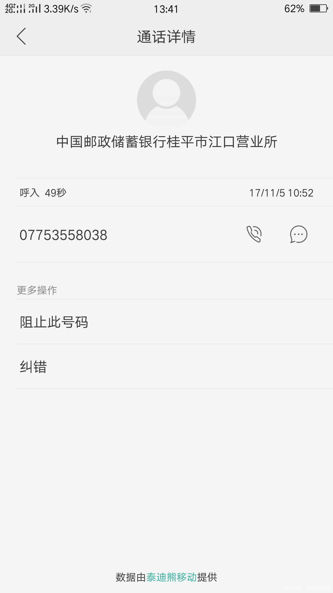 银行主动打电话给我,问我是不是存钱出问题了