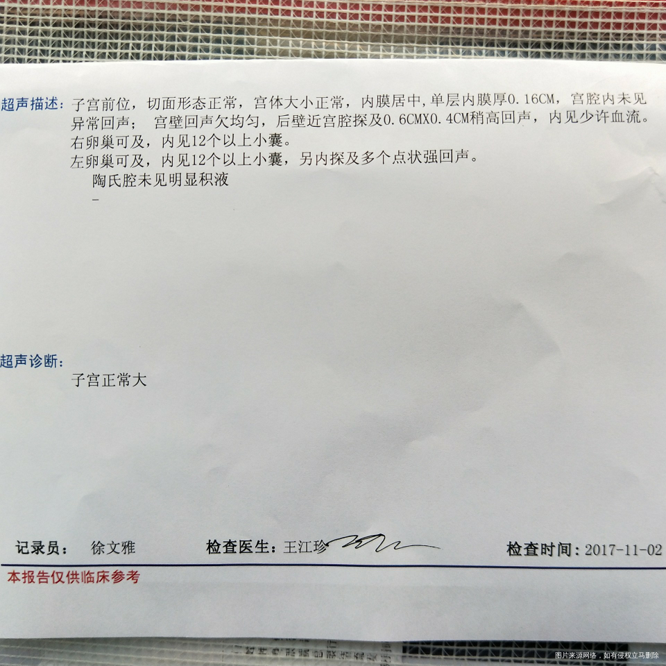 月经第五天检查单,帮我看看哪里不好的