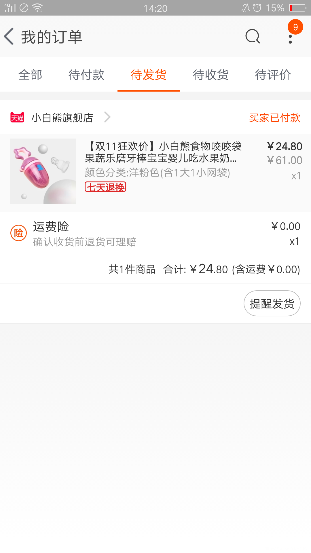 大家把双11淘到的好货分享出来