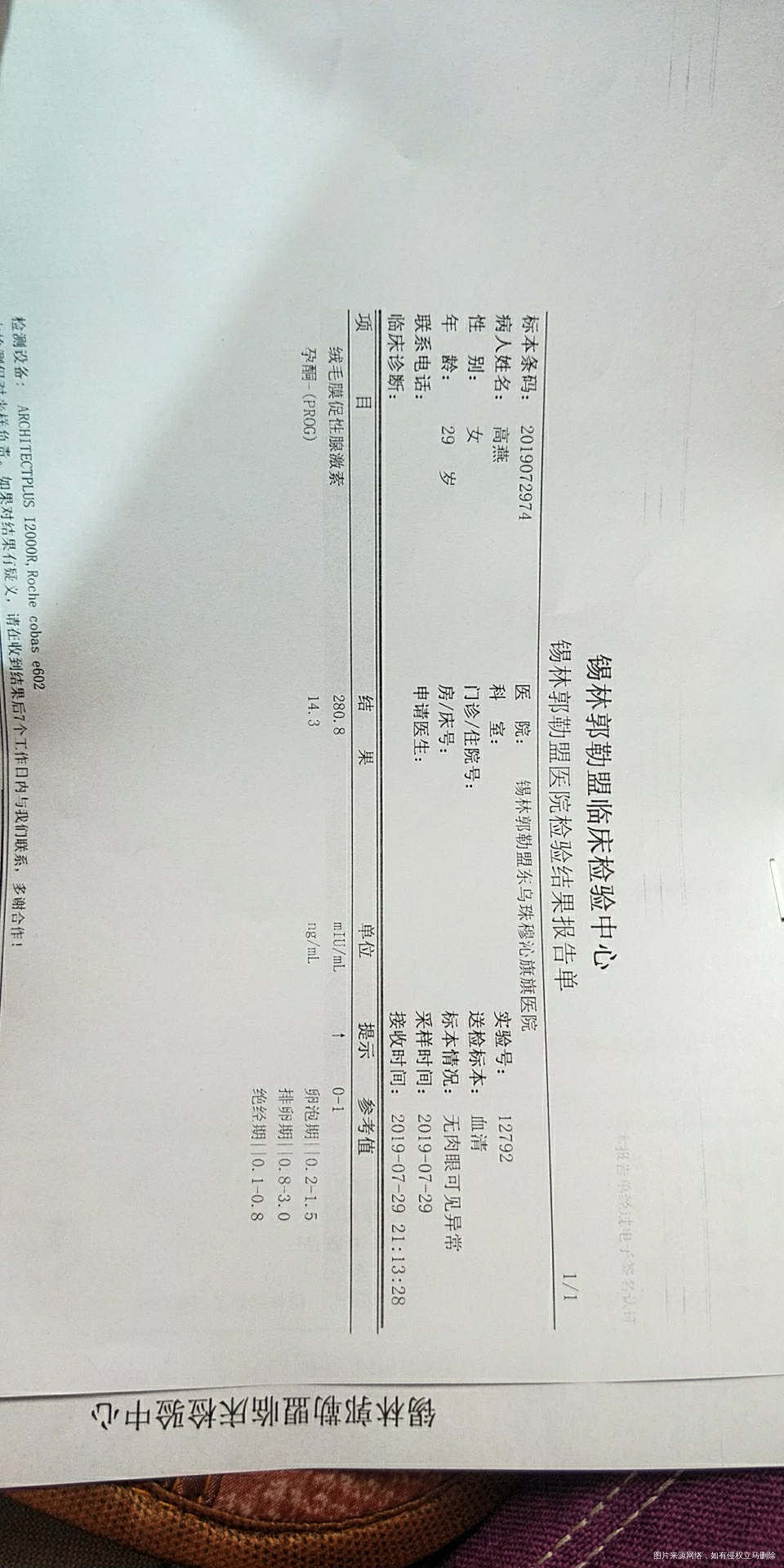 怀孕5周hcg280 孕酮14.3