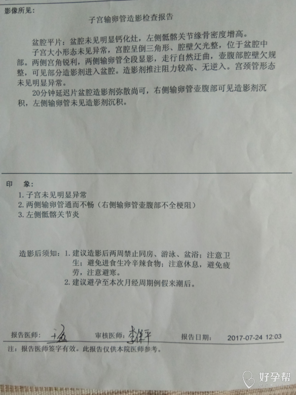 输卵管造影检查结果请医生看下要紧吗