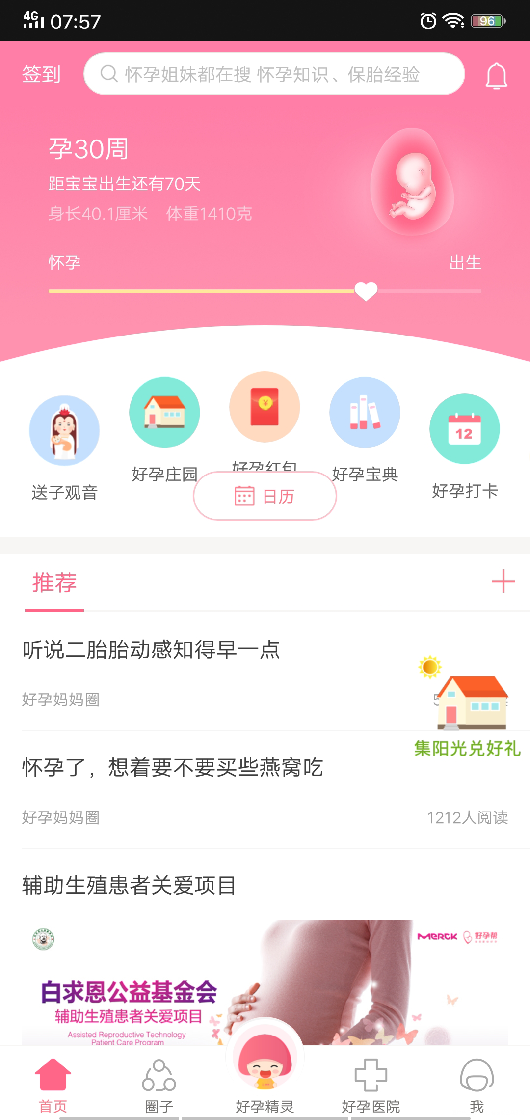 倒计时70天,总觉得时间过得慢,还有两个多月,特别是表姐前几天生了以后我就更加着...