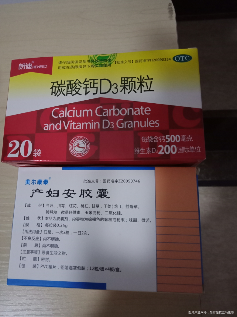 姐妹们,你们生完宝宝有吃这些药吗?