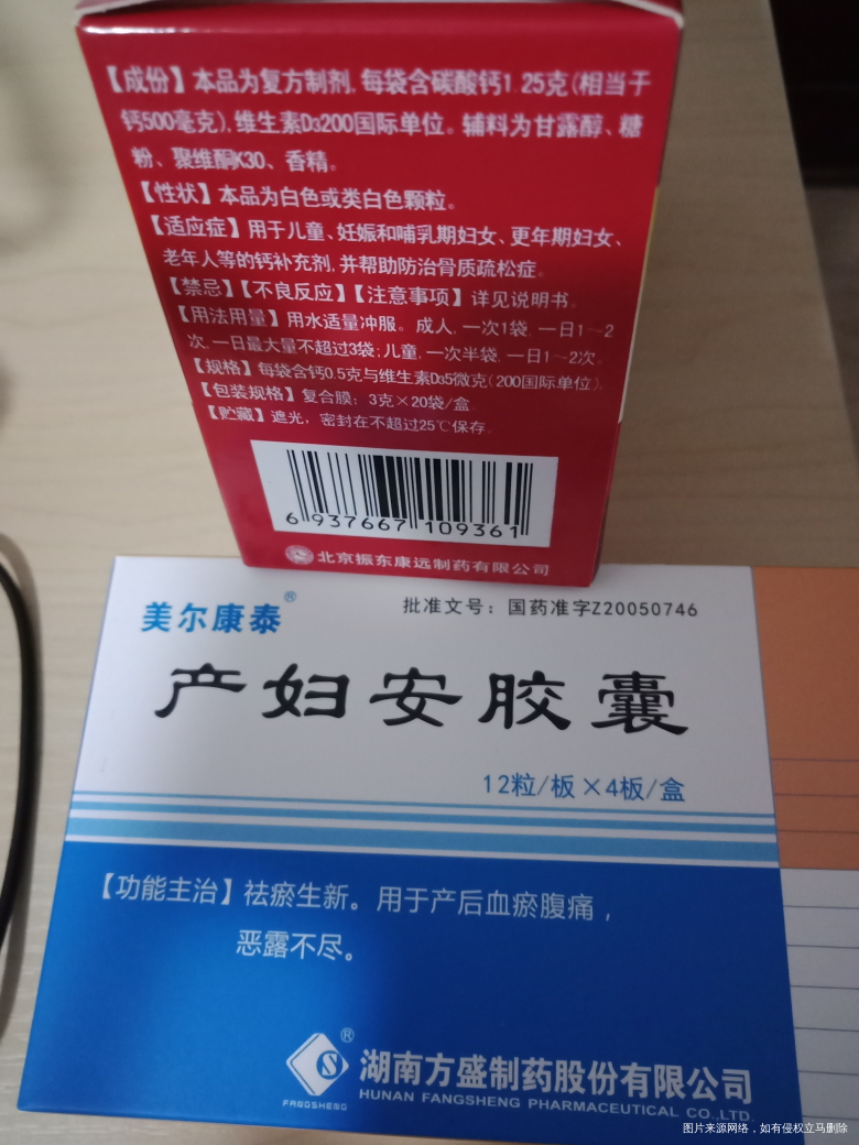 姐妹们,你们生完宝宝有吃这些药吗?