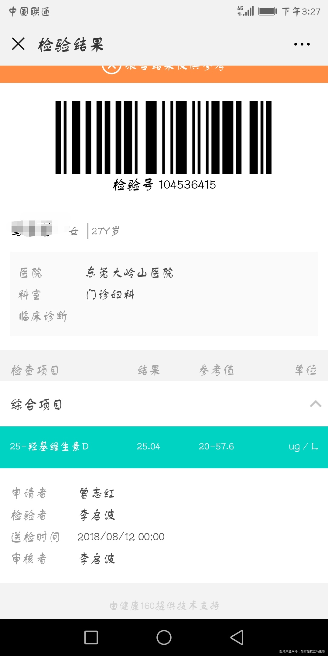 请医生帮忙看下结果,有影响吗