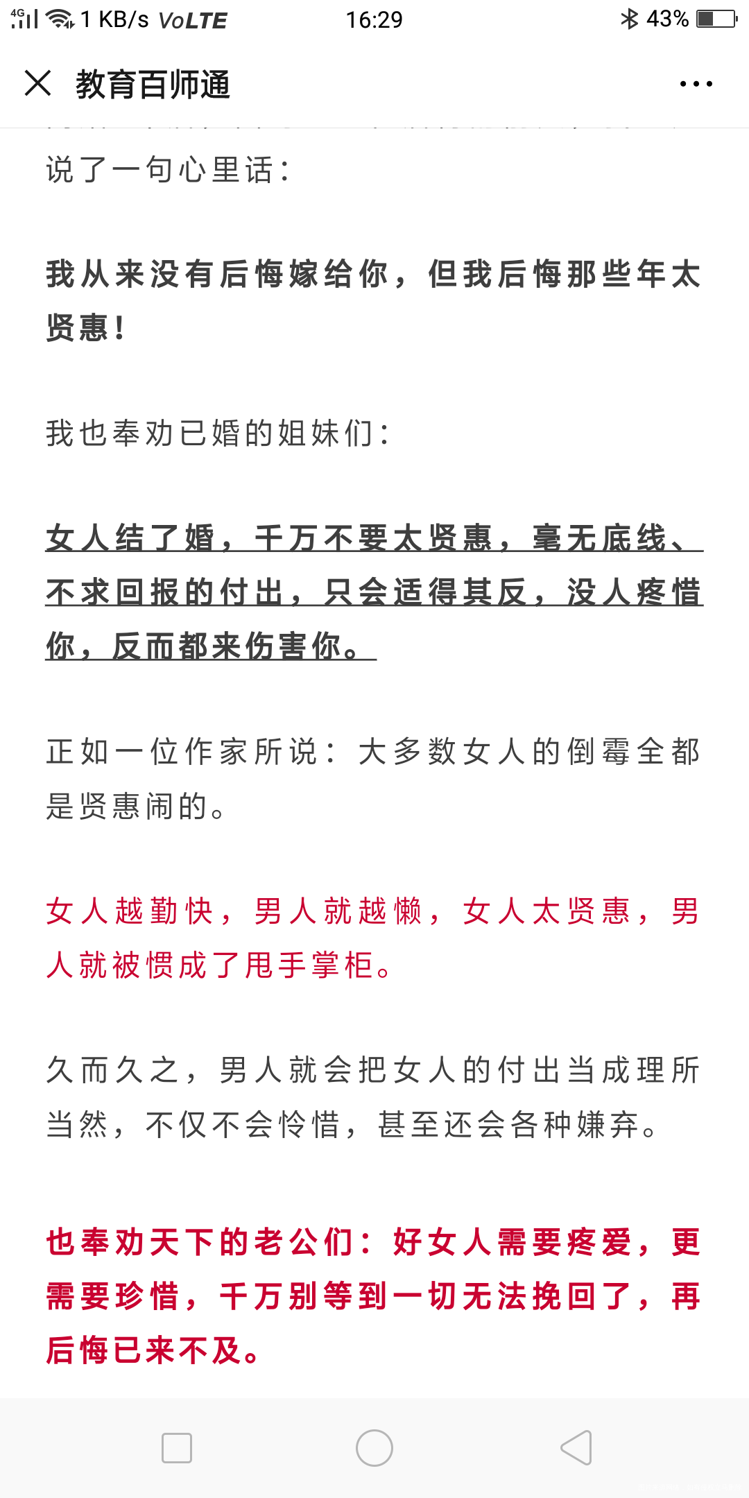 女人不能太贤惠,太善良