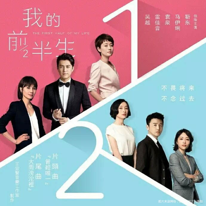 【我的前半生】不念过去,不畏将来