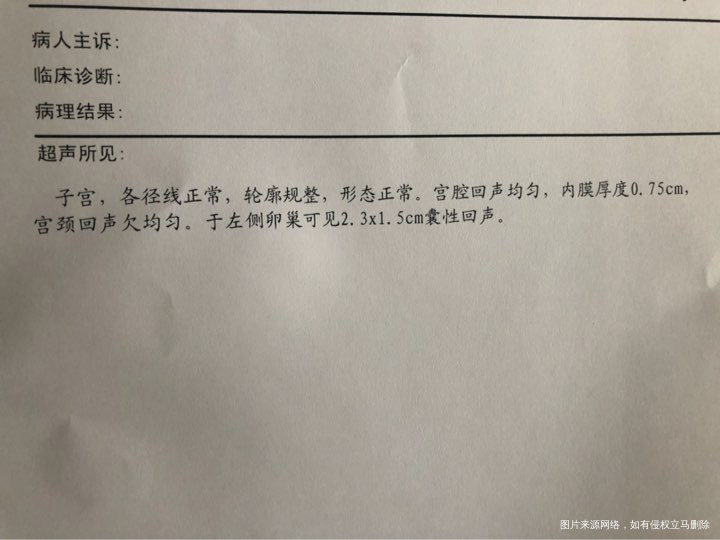 今天周期第21天,内膜0.75卵泡2.3×1.5