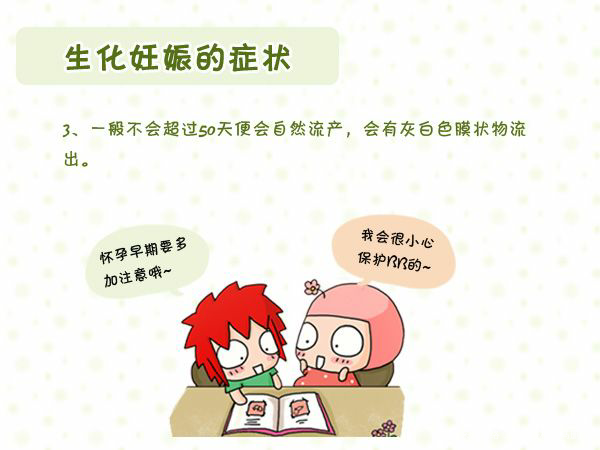 生化妊娠是怎么回事?下次备孕应该怎么准备?