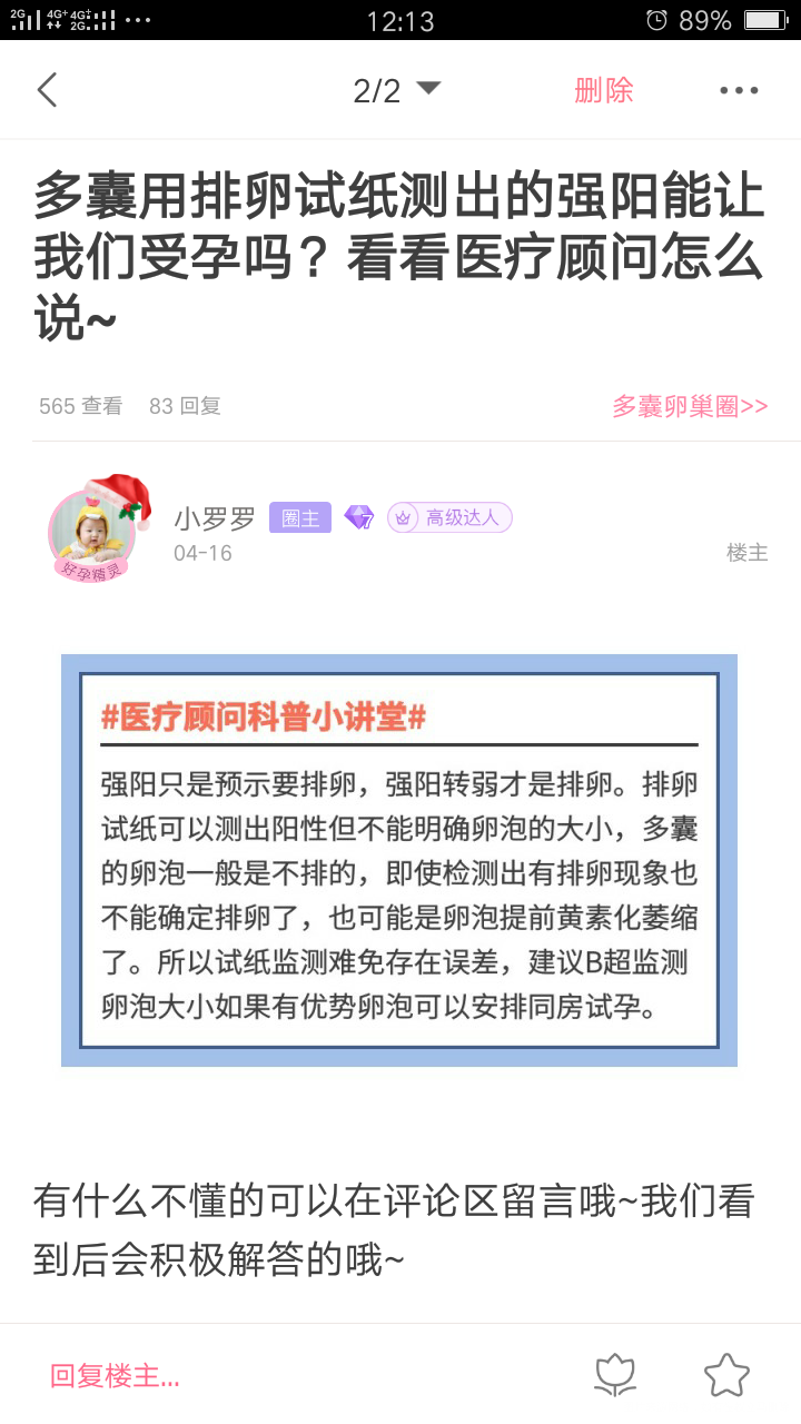 多囊到底试纸测出的强阳可靠吗?来看看医疗顾问怎么说