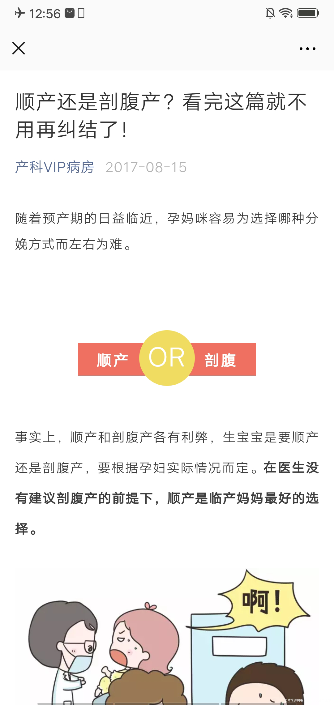 你会选择顺产还是刨宫产?