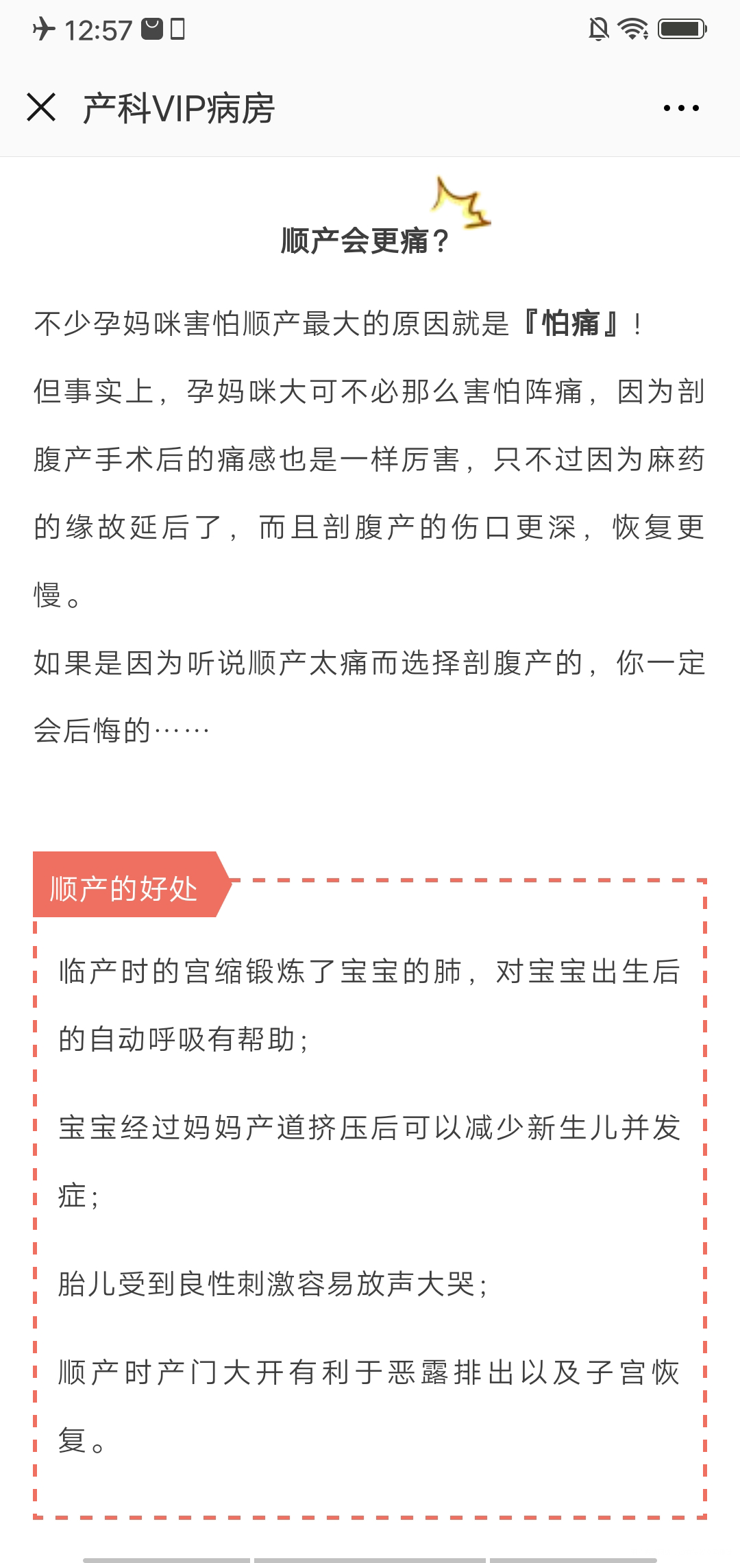 你会选择顺产还是刨宫产?