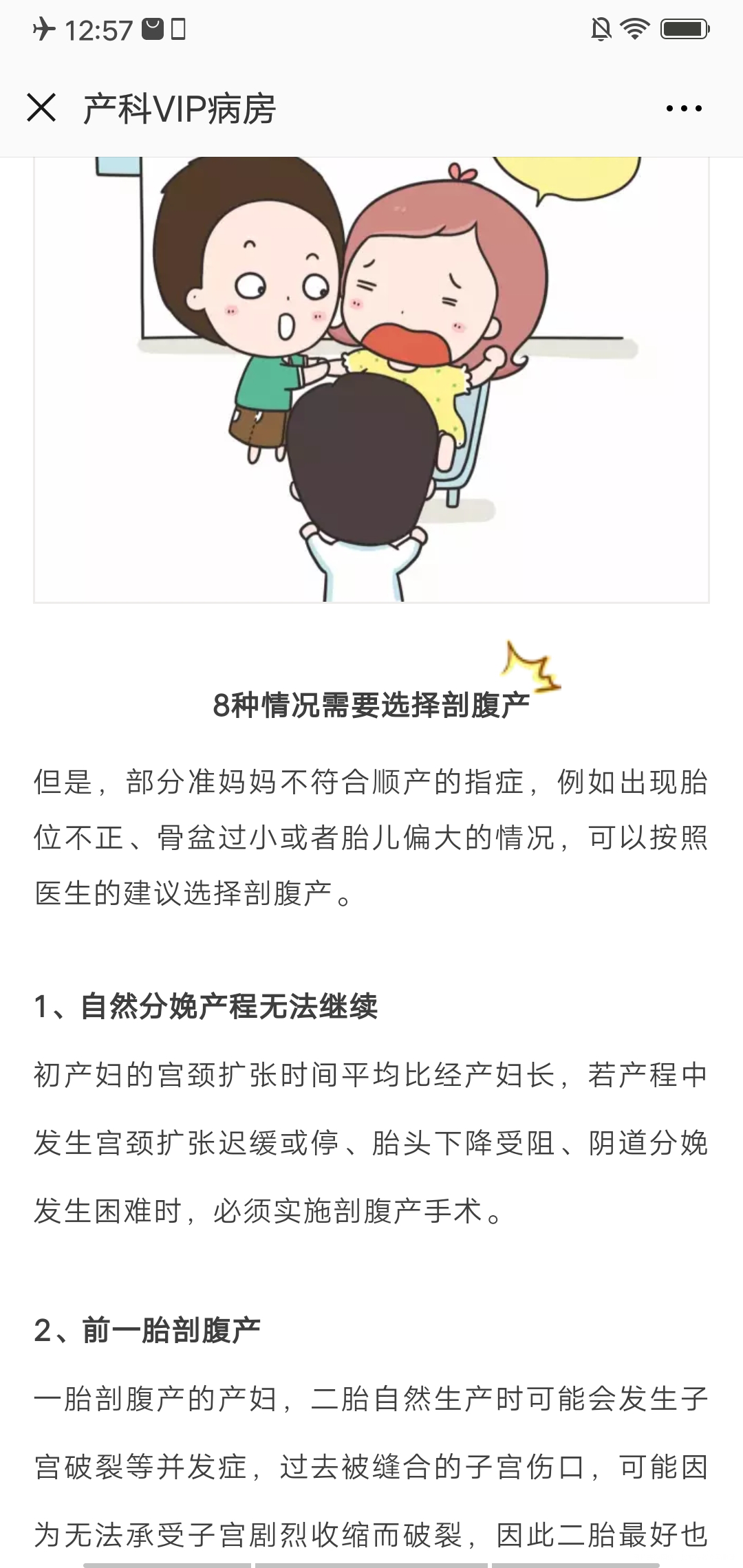 你会选择顺产还是刨宫产?