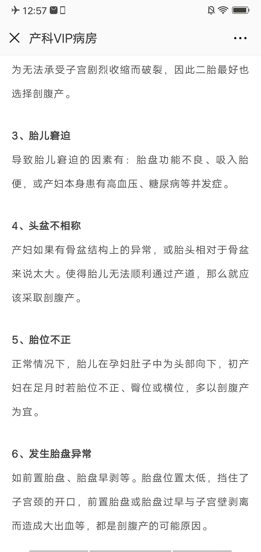 你会选择顺产还是刨宫产?