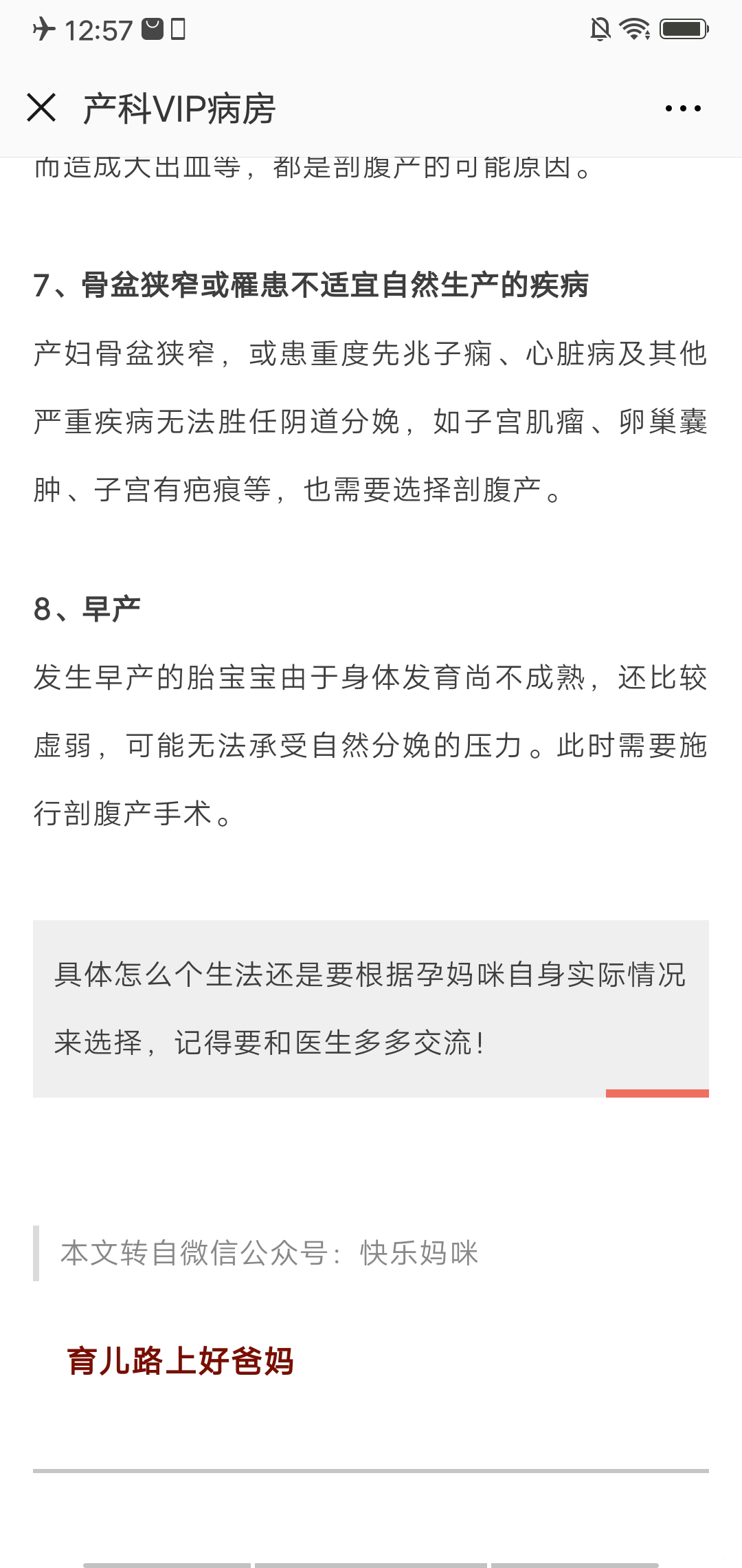 你会选择顺产还是刨宫产?