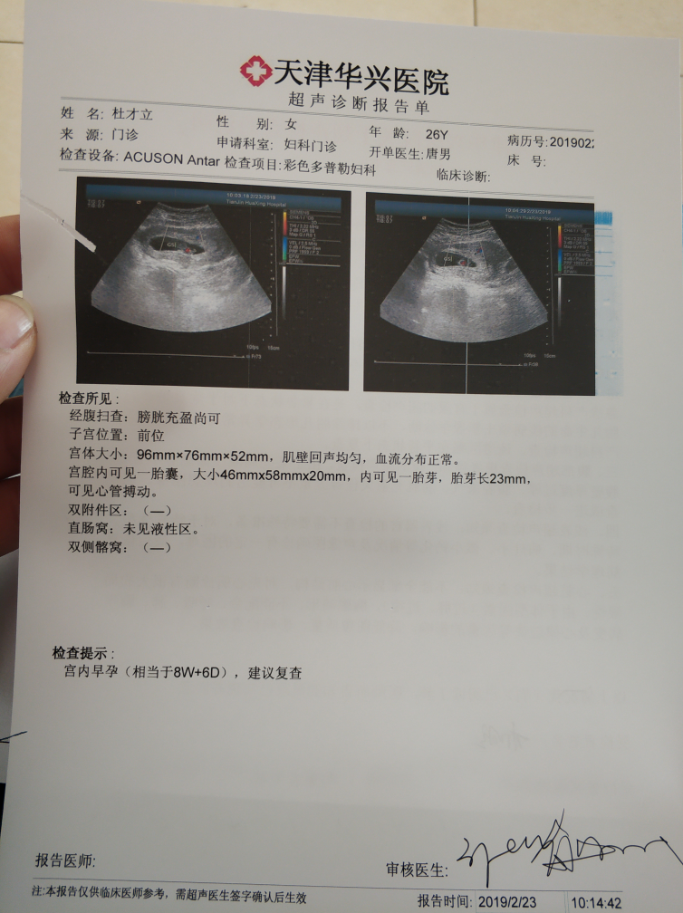 帮忙看下孕囊在涨还是变小了