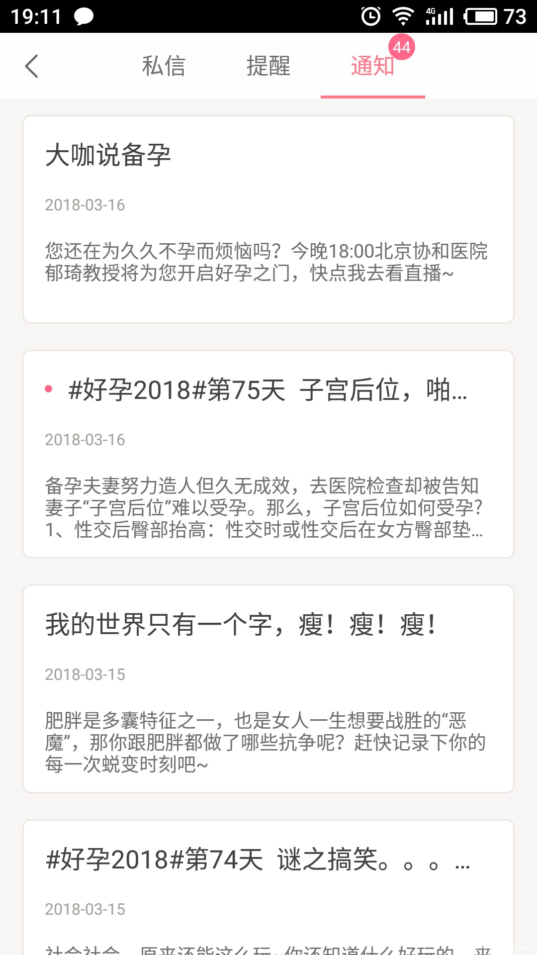谁能告诉我通知里面的消息怎么删除
