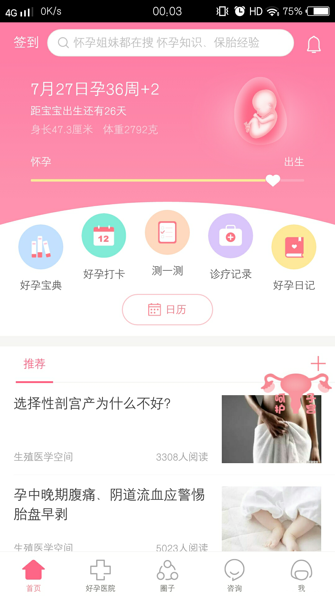 预产期就显示是8月22日