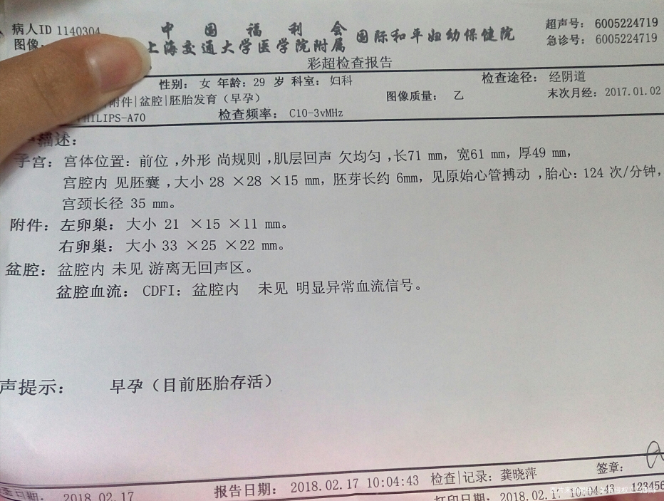请医生帮忙看下b超单