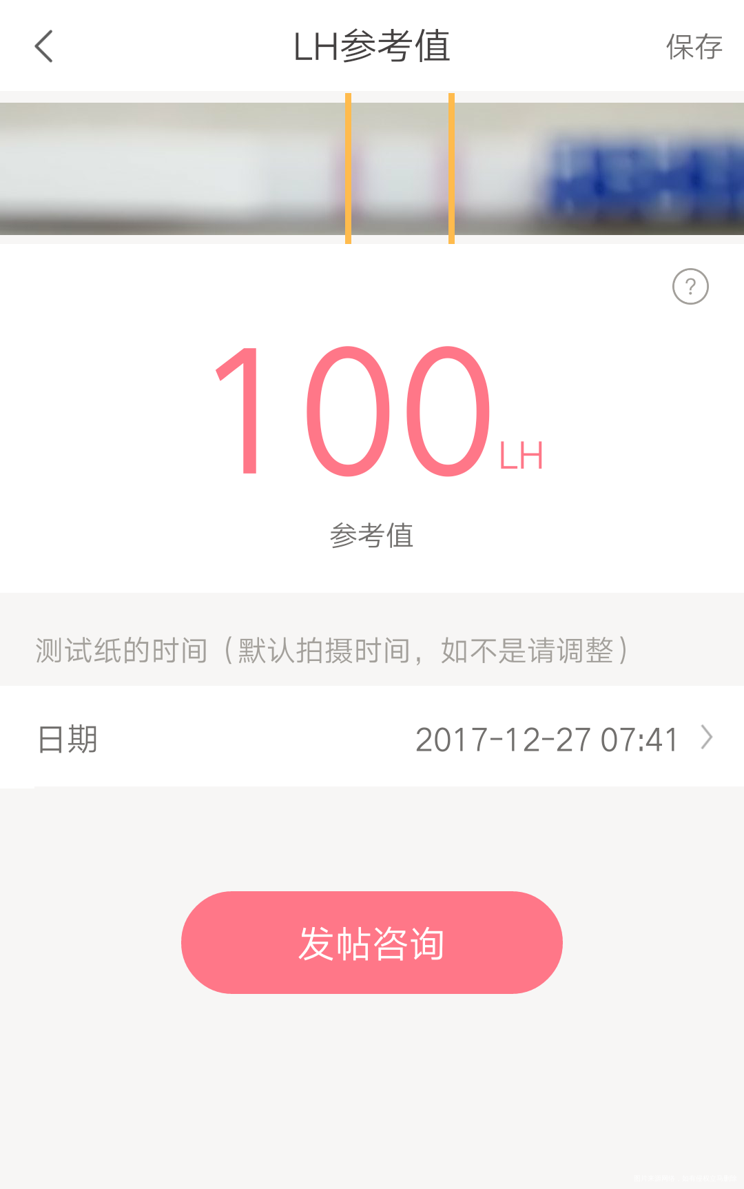 什么意思?是强阳了吗?😊😊😊😊