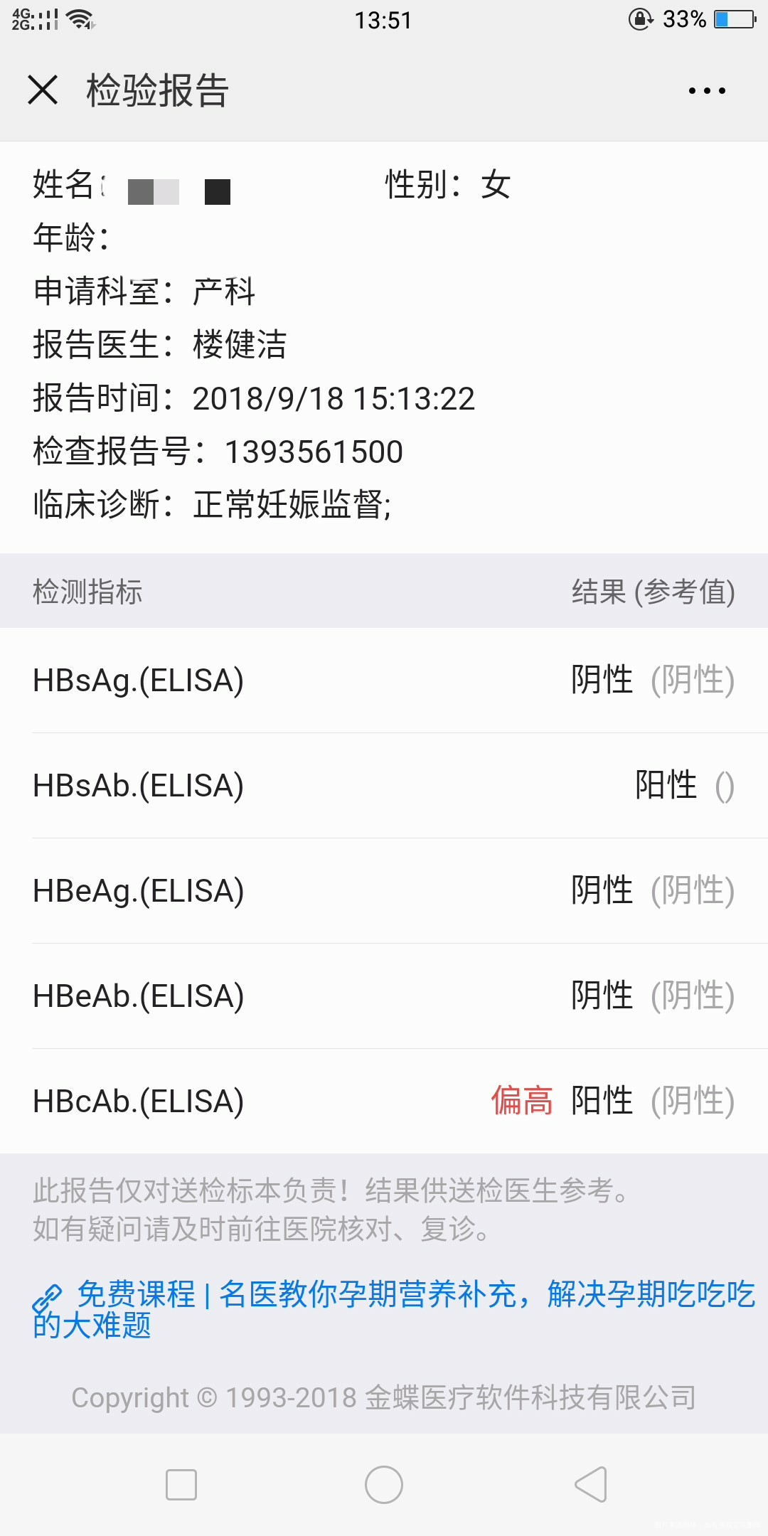 孕十二周Nt检查报告单麻烦医生帮忙看一下