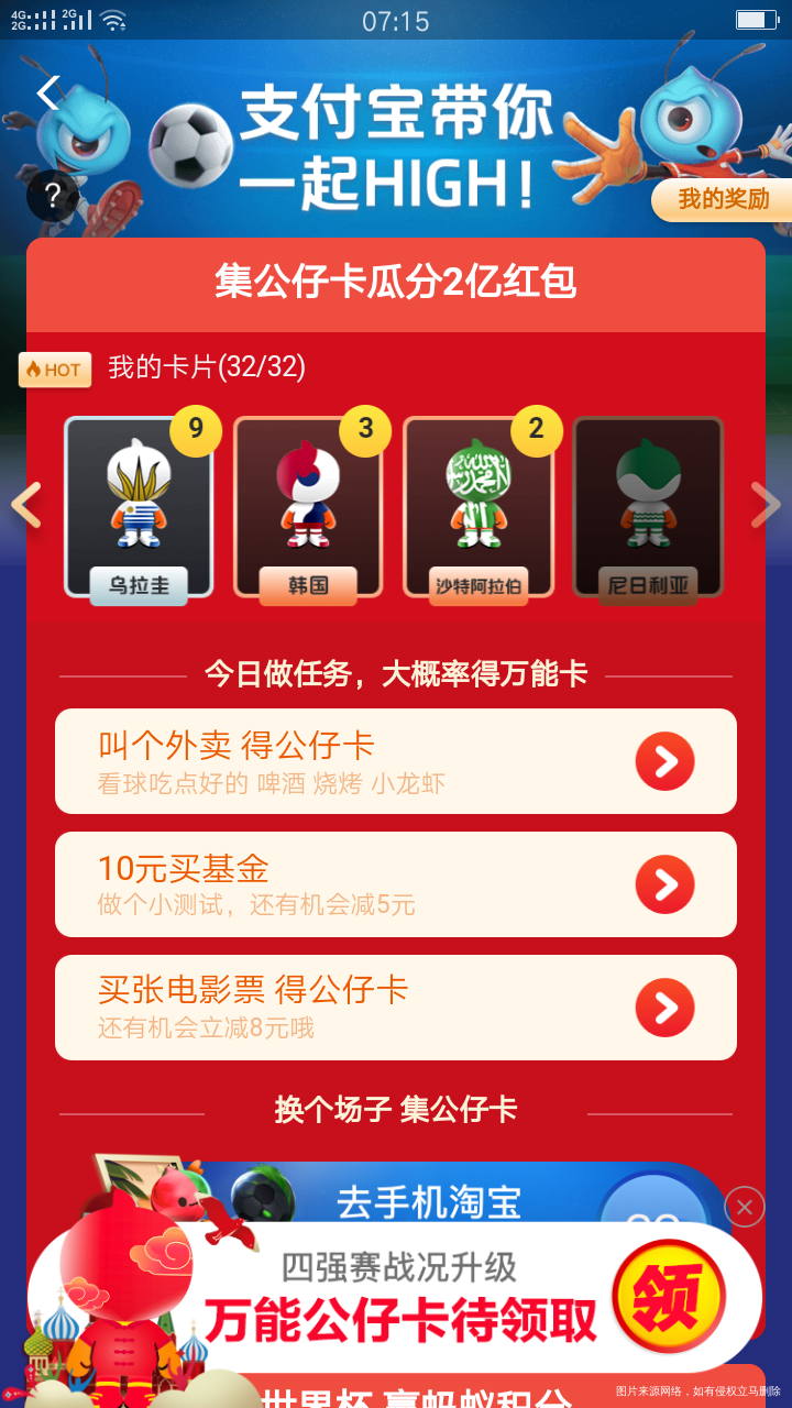 支付宝集公仔卡,这算集齐了吗😂