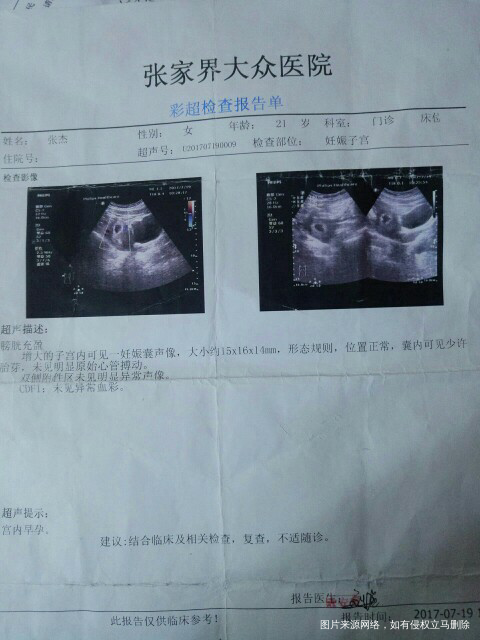 记不清末次月经,求助医生