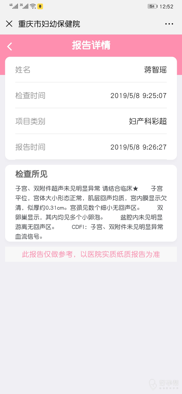 就诊情况:去医院就诊过
确诊疾病:多囊卵
