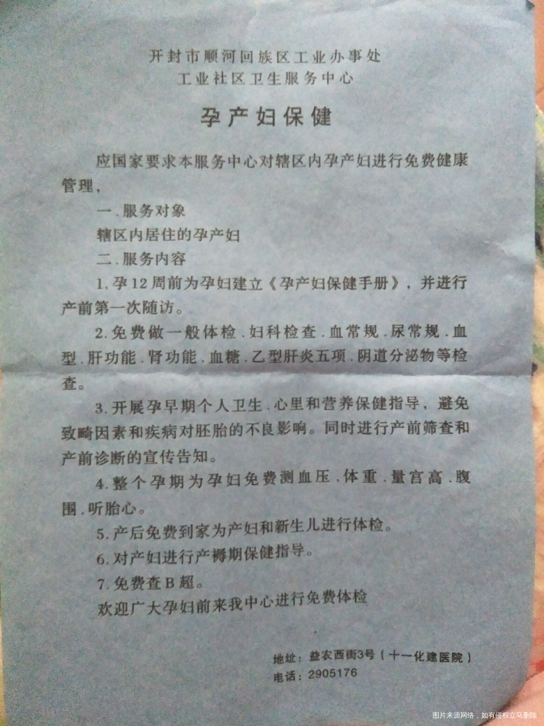 姐妹们,你们社区卫生院有孕妇免费体检吗?