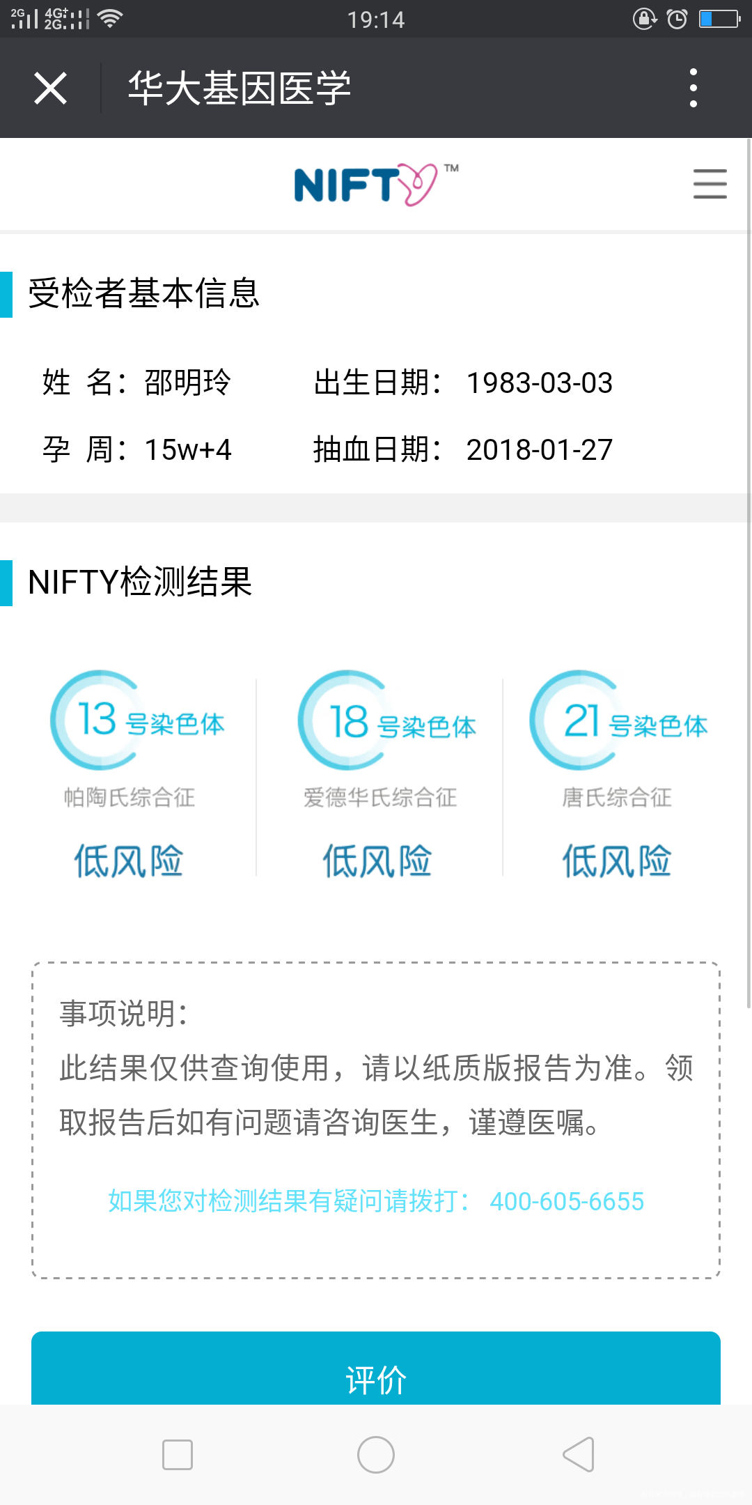 试管移植第十七周加二