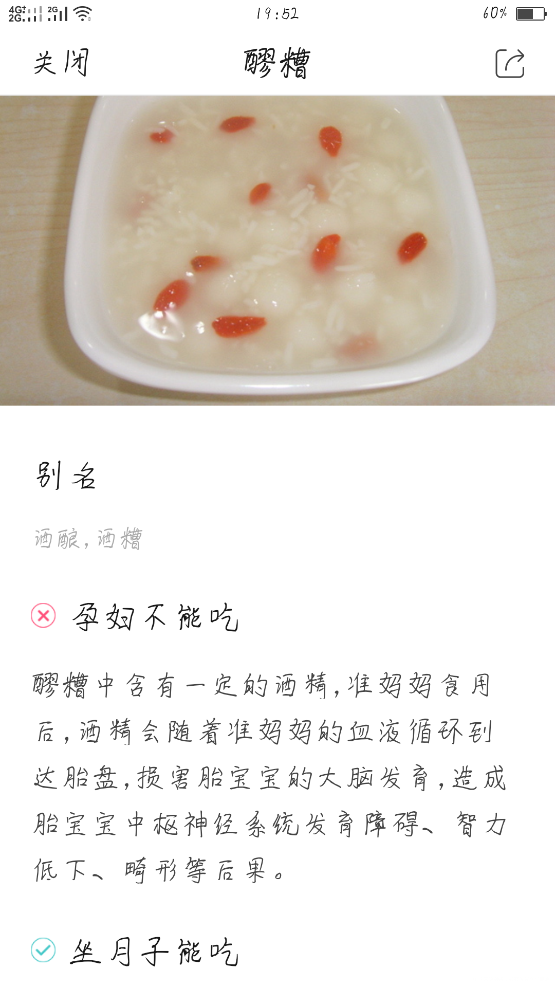 孕期甜酒能喝吗凑字凑字