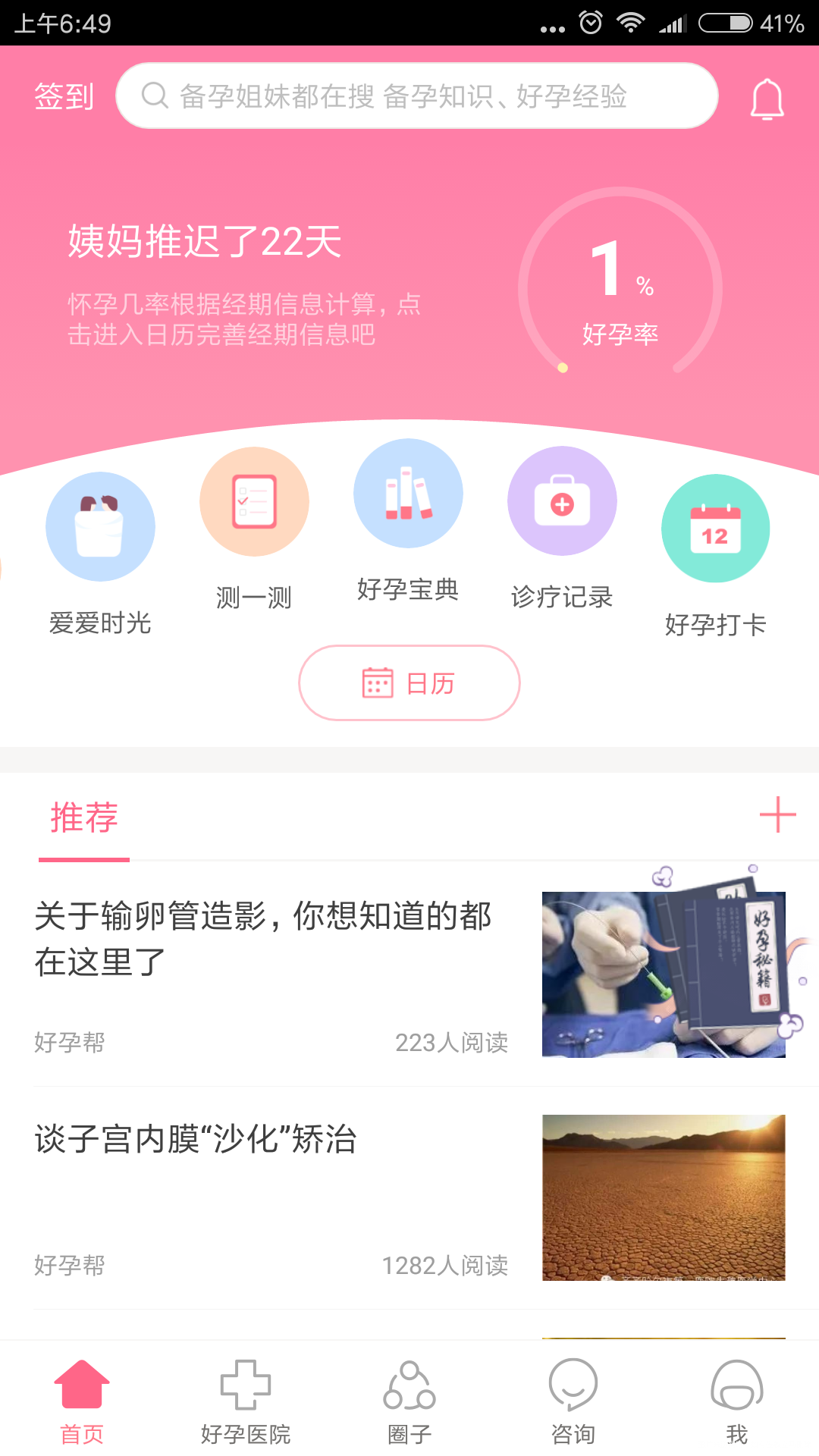 软件出问题了?昨天还是怀孕七周今天就成这样了