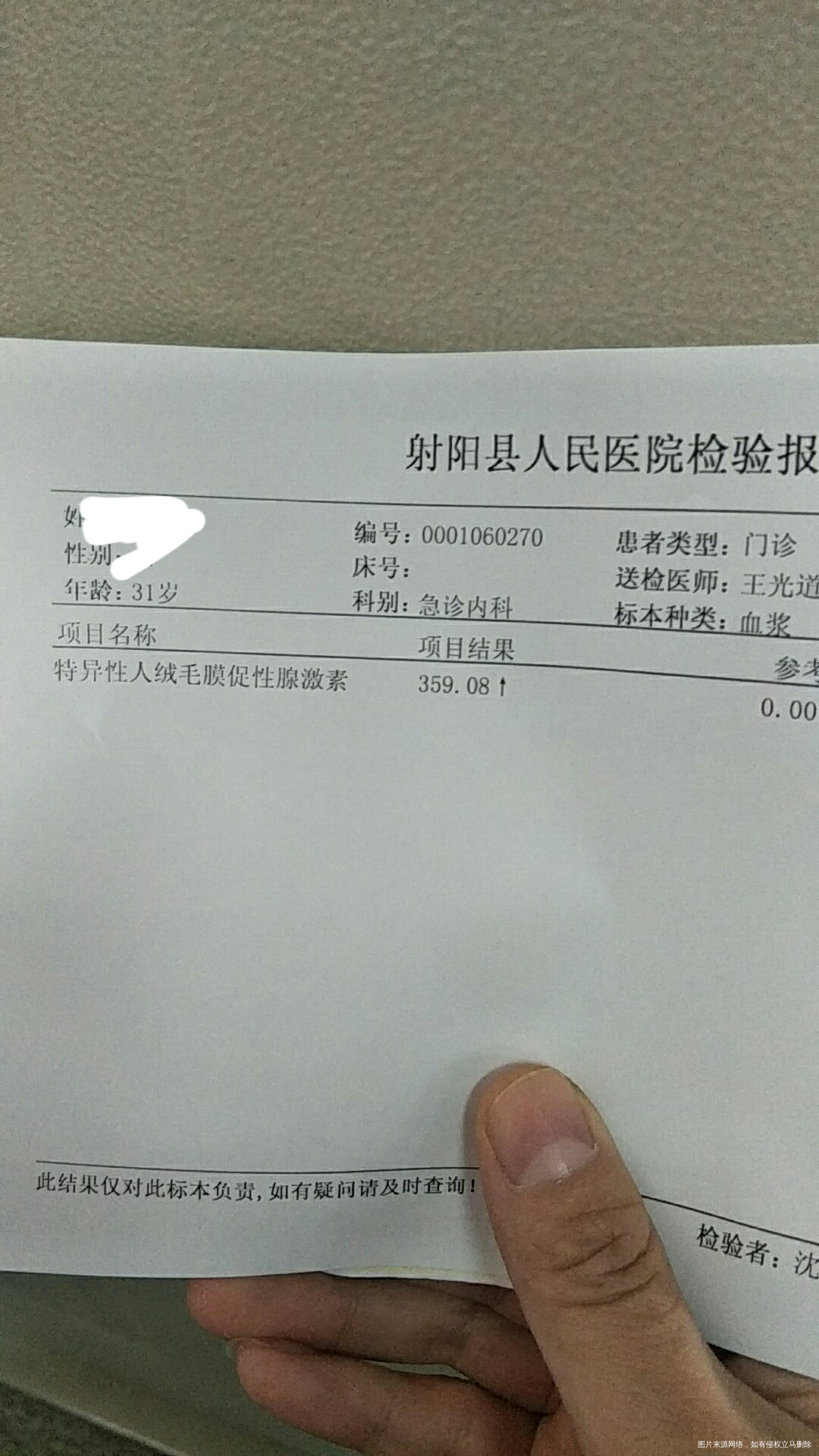 28号移植的鲜胚,今天抽血归来