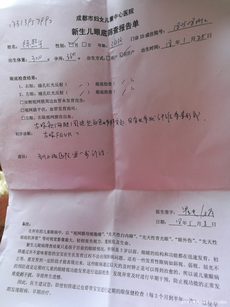 三个半月宝宝做眼低筛查,有大问题,怎么治疗呢