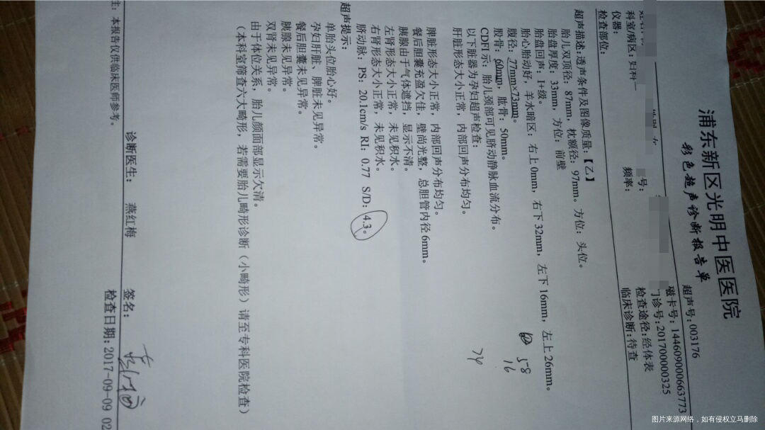 能帮我看看B超单子,宝宝健康吗?