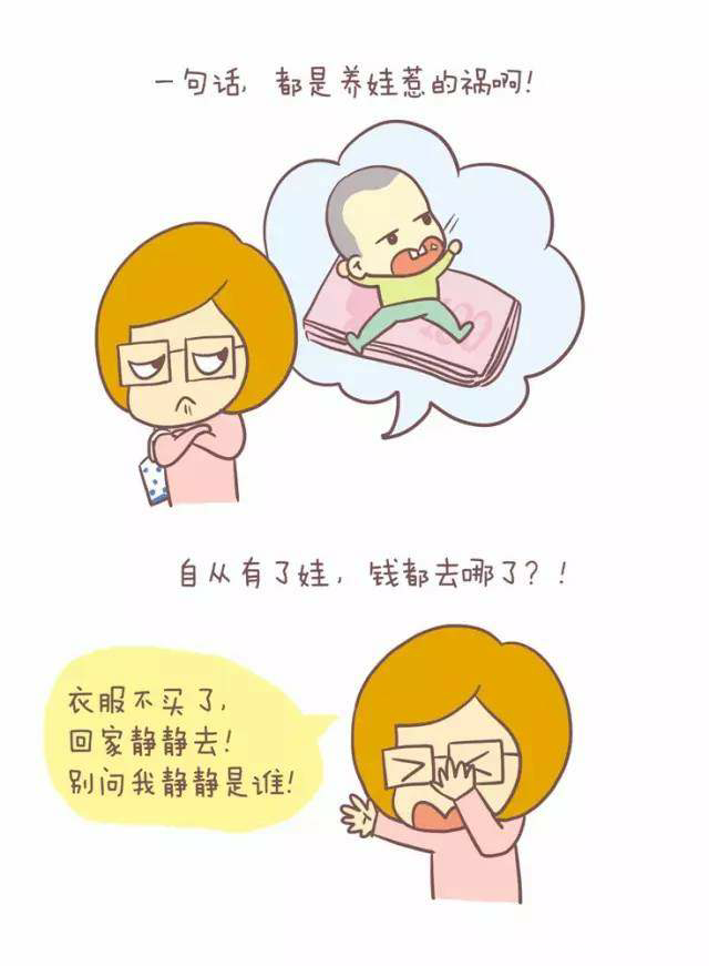 自从有了娃,钱都去哪了?句句说到心坎了