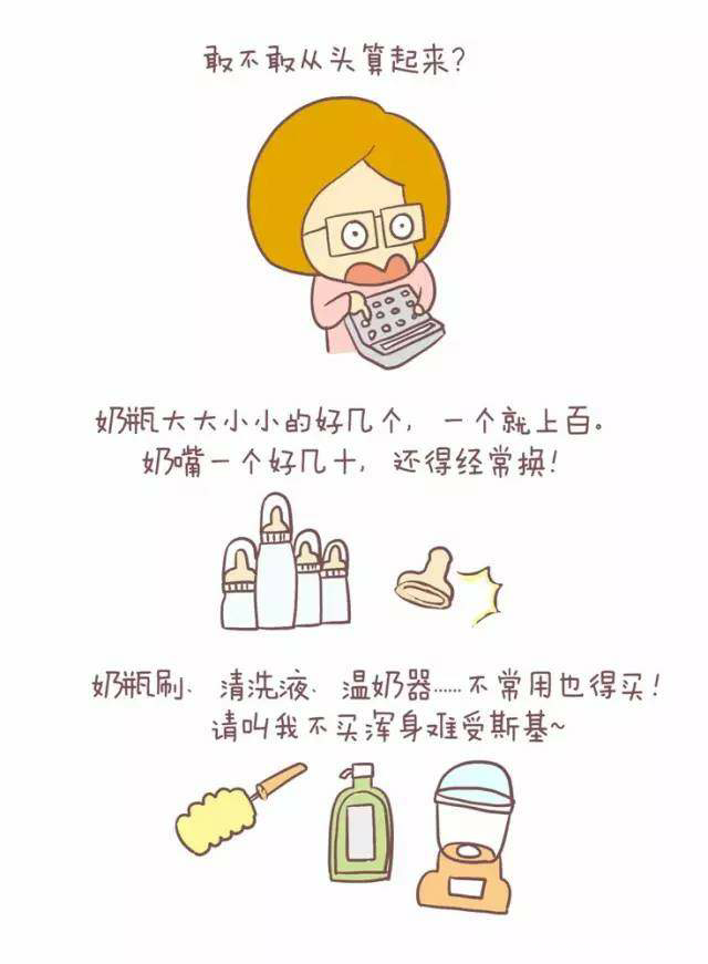 自从有了娃,钱都去哪了?句句说到心坎了